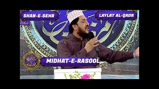 Shan-e-Sehr - Laylat al-Qadr - Special Transmission  - Naat by  Zulfiqar Ali Hussaini