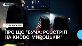 “Буча: розстріл на Києво-Мироцькій”. Про що розслідування Суспільного