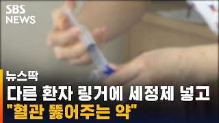 다른 환자 링거에 세정제 넣고 \