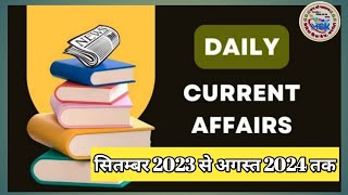 Current Affairs || 2024 || करेंट अफेयर्स