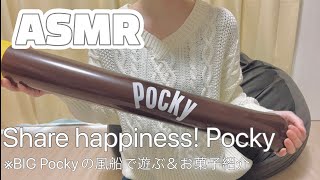 【ASMR】BIGポッキー風船をタッピング＆スクラッチングとお菓子紹介🍬Tapping and scratching・Introduction of sweets