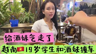 带越南🇻🇳酒妹出去吃饭，突然我新认识的傻白甜19岁学生来找我，场面太尴尬了，气的酒妹直接走了！还让我去她家过新年！