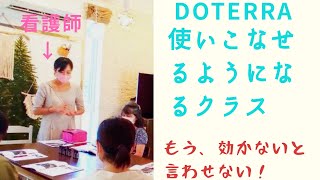 ♯41最終回❰doTERRAのメディカルアロマ❱毎日、ライブ配信！メディカルな使い方と使いこなすこつ！ドテラのネットワークビジネスを人に伝えることに抵抗を感じる方は、流通について学びましょう！