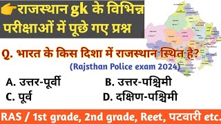 राजस्थान gk / previous Exam's में पूछे गए प्रश्न / राजस्थान कला संस्कृति, भूगोल, Political प्रश्न..