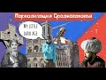 Страдающее Средневековье?