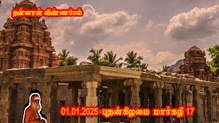 நன்னாள் விண்ணப்பம் | 01.01.2025 | மார்கழி 17