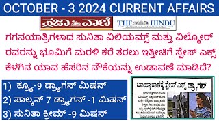 October 3 2024 Daily Current Affairs In Kannada / 3 Oct 2024 Current Affairs kannada