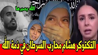 خبر كصاعقة هشام الله يرحمو ويصبرهم أخبار المساء الخميس 26 دجنبر 2024 على القناة الثانية دوزيم 2M