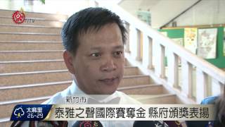 泰雅合唱團獲佳績 新竹副縣長表揚 2015-07-21 TITV 原視新聞