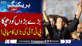 PTI Ne Baazi Maar Li | Big Blow To PML-N | Elections 2024 | Latest Update Election Result | SAMAA TV