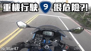 重機行駛蘇花改很危險？！Taiwan motorcycle can't drive Provincial Highway ?!