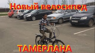 Подарок сыну - Велосипед / Сюрприз для Тамерлана