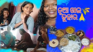 ସମସ୍ତଙ୍କେ ନୂଆ ଖାଇ ଲାଗି ବହୁତ ଟେ ଶୁଭେଛା//ନୂଆ ଖାଇ ଜୁହାର 🙏🌾#nuakhaijuhar #nuakhaibhetghat #nuakhaivlog