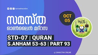 CLASS 7 QURAN PART 93 SURATHUL ANHAM 53 63 OCT 05