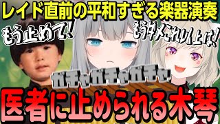 華麗な木琴さばきを披露するもヘンディーと小森めとから全力でストップがかかるなちょ猫【なちょ猫/ヘンディー/小森めと/夜よいち/猫麦とろろ/黒炭酸/れん/えねぽよ/甘城なつき/Rust/切り抜き】