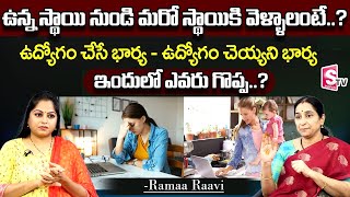 Ramaa Raavi about Smart House Wife Tips | Ramaa Raavi about House wives vs corporate Wives | SumanTV