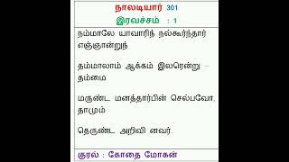 நாலடியார் 301