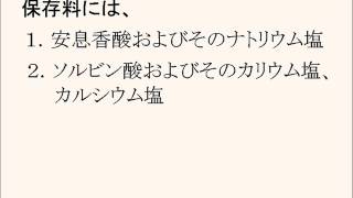 食品添加物　保存料 　エスノメディア