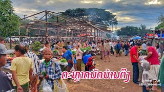 ຄົນຫຼາຍ! ຕະຫຼາດນັດບ້ານຕຶງ 2024 ●● ตลาดนัดชนบทลาว บ้านตึง, เมืองเชบั้งไฟ Lao rural flea market