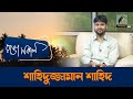 Shahidujzaman Shahid | Interview | Talk Show | Maasranga Ranga Shokal