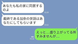 【LINE】引きこもりニート義姉の世話を押し付けようとする姑→ブチ切れた嫁が●●してトメは真っ青に…