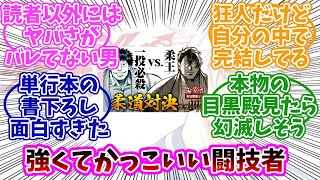 【ケンガンオメガ】強くてかっこいい闘技者。みんなの反応まとめ。