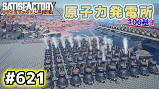 【Satisfactory】Ep.621 サティスファクトリーを遊ぶ【プレイ動画】【VOICEVOX】【音声合成実況】