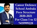 Career Defence School Ambala || Fees Structure || For Class 1 to 12 || Er.Vinay Rai || 7419999228