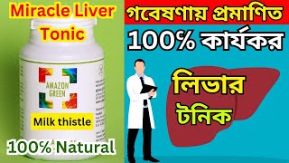 লিভার ভালো রাখার উপায় ।। 5 Foods That Wreck Your Liver and 1 Miracle Tonic to the Rescue!