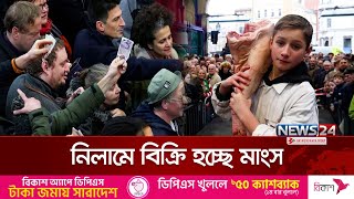 মাংস নিয়ে লন্ডনে এলাহী কাণ্ড | London | Cow Meat | Auction Market | News24