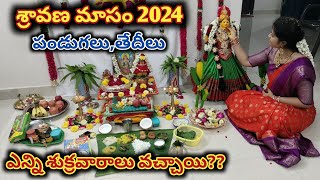 శ్రావణమాసం 2024 | ముఖ్యమైన పండుగలు,తేదీలు | Varalaxmi Vratham| Sravana Masam 2024