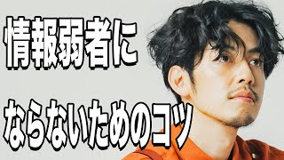 【西野亮廣】情報弱者にならないコツ、●●にアクセスしろ