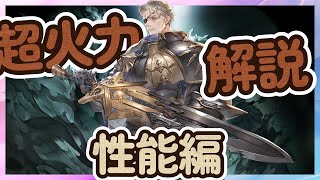 【鈴蘭の剣】火力の化身！ 「オーギュスト」性能 解説 おすすめ スキル 選択【Sword of Convallaria】