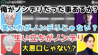 【切り抜き】ノンデリを押し付け合う配信者達【葛葉/にじさんじ】