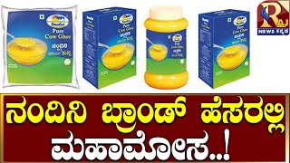 Fake Nandini brand ghee made in mysore |