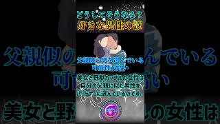 なぜ美女と野獣カップルは成立するのか？【恋愛の不思議】