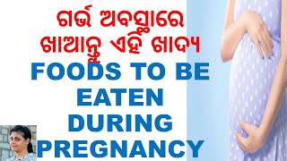 ଗର୍ଭ ଅବସ୍ଥା ରେ ଖାଆନ୍ତୁ ଏହି ସବୁ ଖାଦ୍ୟ,FOODS TO BE EATEN DURING PREGNANCY,ODIA HEALTH TIPS,VARKHA