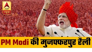 PM Modi Addresses Rally In Muzaffarpur | Bihar Elections | Bihar Elections 2020 | ABP News