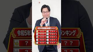 【TOP10】令和5年司法試験合格者ランキング #武田塾 #大学受験 #参考書 #受験生 #勉強 #受験対策 #司法試験 #問題 #ランキング #東京大学 #慶應大学