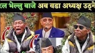 pyuthan ko viral baje le kada diy hernu होस अब भाइरल बाजे ले कडा चेतावनी दिनुभयो Ramailo sansar