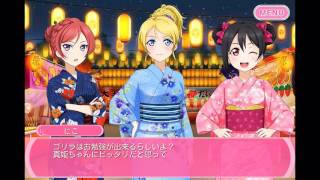 【スクフェス】μ'sメインストーリー第10章 夏祭り！/希の占い 2話【ラブライブ！】