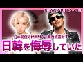 【衝撃】MAMAアワーズでBLACK PINK・ロゼに批判殺到した現在がやばい！！ブルー・ノマーズとの話題曲を披露しないのに会場に来た本当の理由…YG所属の人気アイドル内で悲惨ないじめがある真相とは