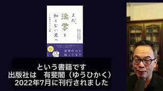 東京大学法学部教員メッセージ（『まだ，法学を知らない君へ』・白石忠志）