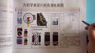 怎么快速看懂电路图？老电工：0基础从每个电气符号一步步教你