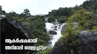 ജലസമൃദ്ധമായി തലമാലി വെള്ളച്ചാട്ടം