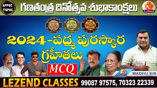 ll 2024 పద్మ పురస్కార గ్రహీతలు  ll MADHU SIR ll LEZEND CLASSES ll