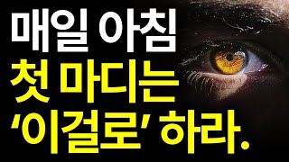 매일 만나는 사람마다 내편으로 만드는 미친 화술 3가지