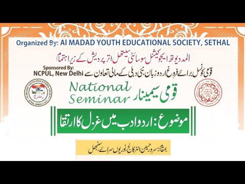 National Seminar | Topic | Urdu Adab Mein Ghazal Ka Irteqa | Sambhal ...