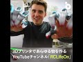 ラジコンまで！？ 3dプリンターで超個性的な作品を作りまくるyoutubeチャンネル