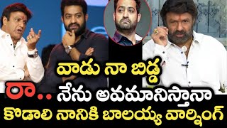 ఎన్టీఆర్ నా బిడ్డ నేను ఏమైనా అంటాను న ఇష్టం అంటూ కొడాలి నాని కి వార్నింగ్ ఇచ్చిన బాలయ్య | #jrntr